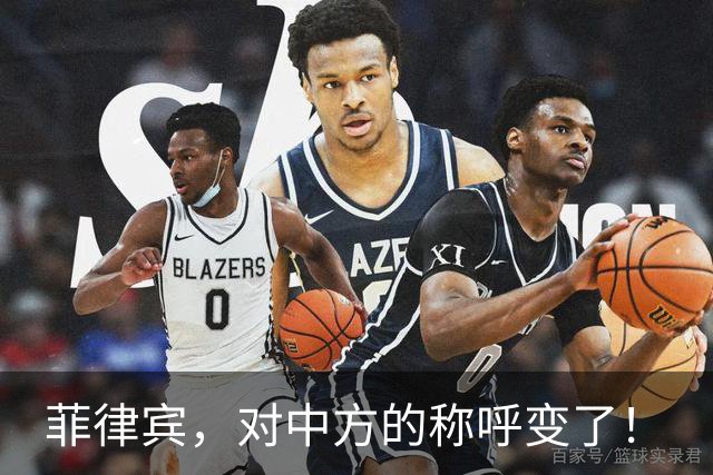 菲律宾，对中方的称呼变了！